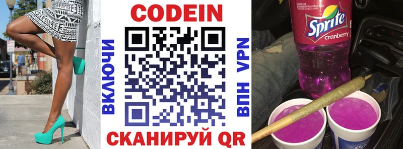 Кодеиновый сироп Lean Purple Drank  как найти наркотики  Красногорск 
